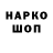 Codein напиток Lean (лин) Colin Petitpas